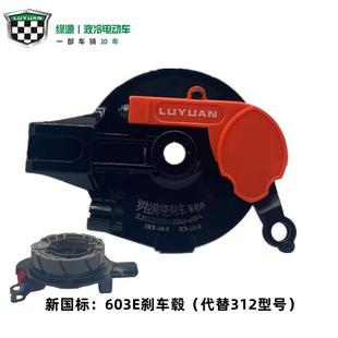 绿源电动车陶瓷刹车电瓶车刹车片刹车鼓盖刹车闸制动装置原装配件