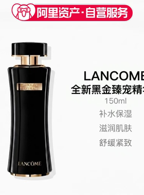 兰蔻全新黑金臻宠精华水150ml补水保湿