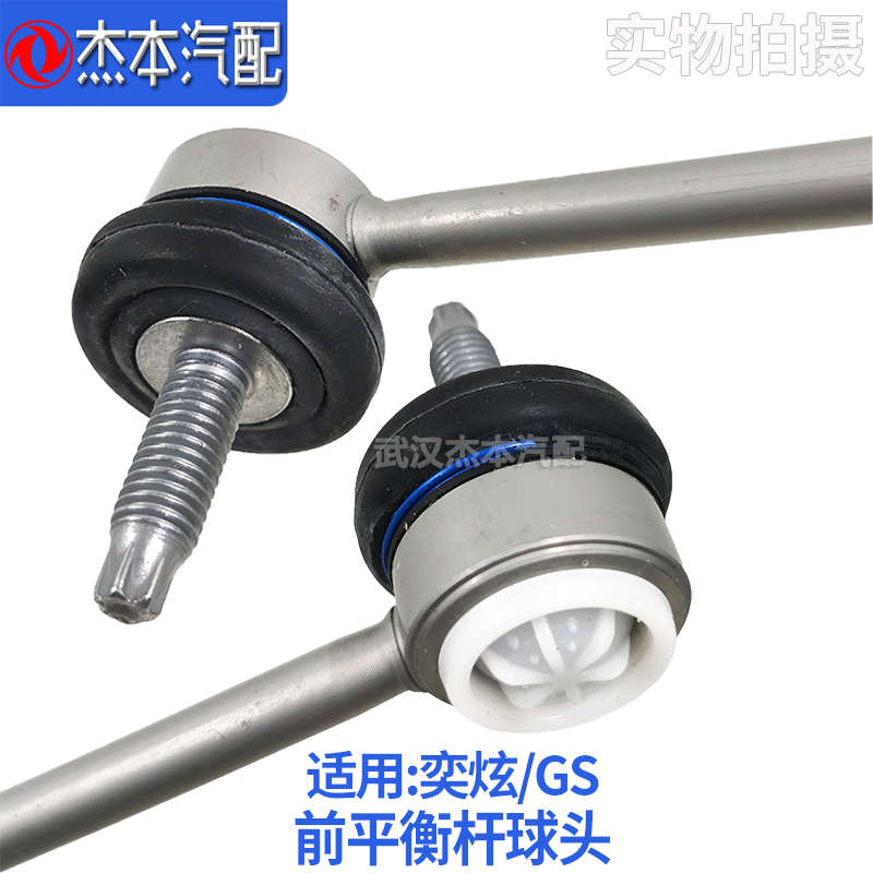 适配东风风神奕炫GS MAX 皓极皓瀚 L7前平衡连接杆吊杆竖拉杆球头