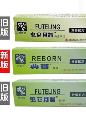 太方安堂脂维肤蛇膏正品 宝送宝原灵蛇EIK油维肤膏超连结2送1 32
