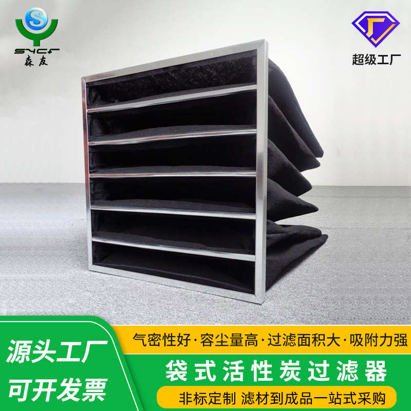 过滤器活性炭过滤器效除尘中袋式森友除异味活性炭除臭
