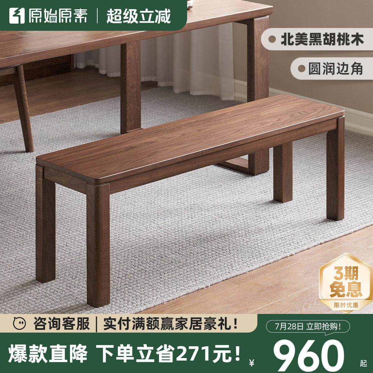 原始原素实木长凳北美黑胡桃木餐凳侘寂覆古风卧室床尾长凳M1138