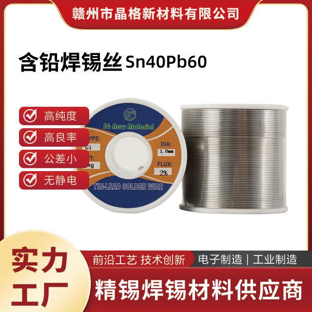 有铅焊锡丝Sn40Pb60纯度焊机含铅松香足斤足量焊锡线免清洗易焊