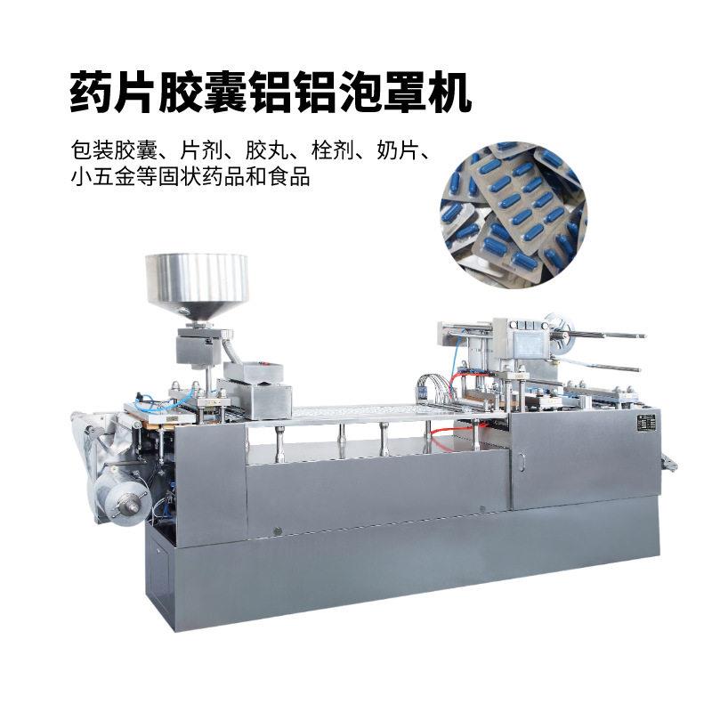 制铝铝泡罩机全自动胶囊片板包装机食品糖果片铝塑包装机器