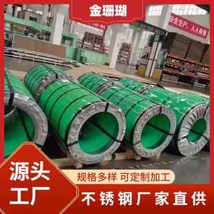 天津不锈钢卷板厂家304316310310s冷轧卷开平分条不锈钢板厂家