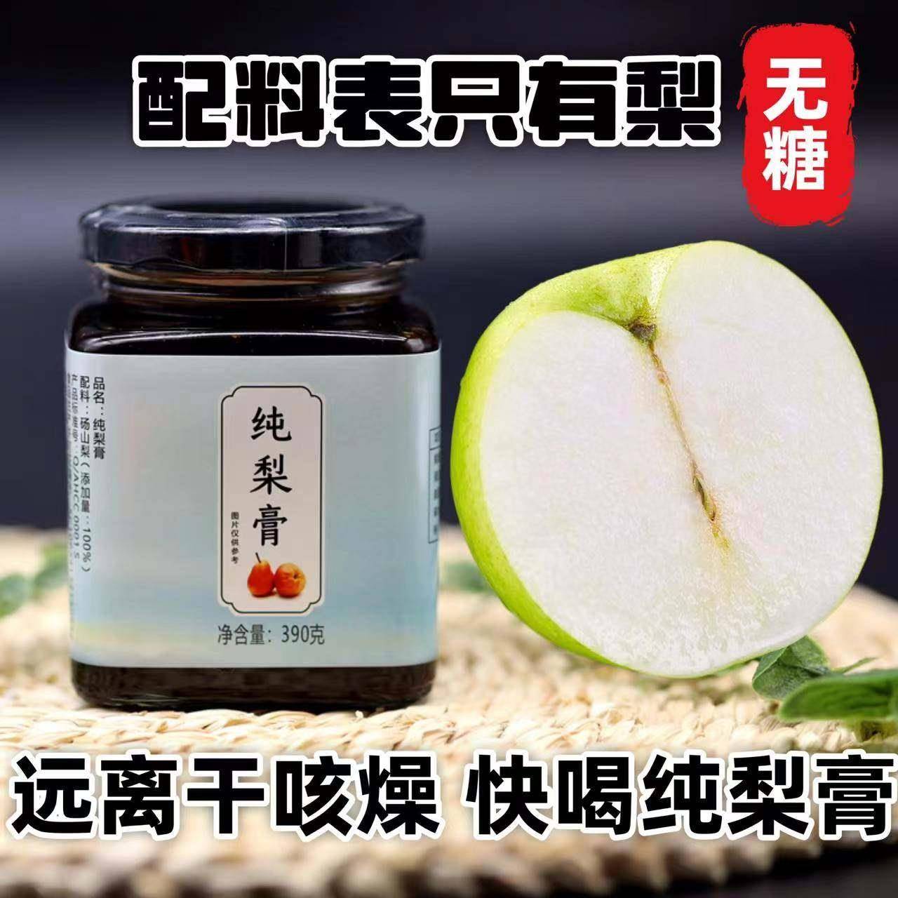 无糖纯梨膏纯手工无添加特级降火正宗砀山秋梨膏儿童孕妇皆宜梨膏
