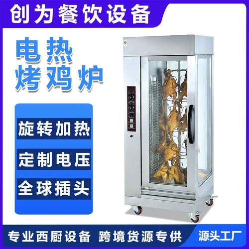 商用立式电热烤鸭炉电烤箱旋转保温展示烤鱼风干牛肉机