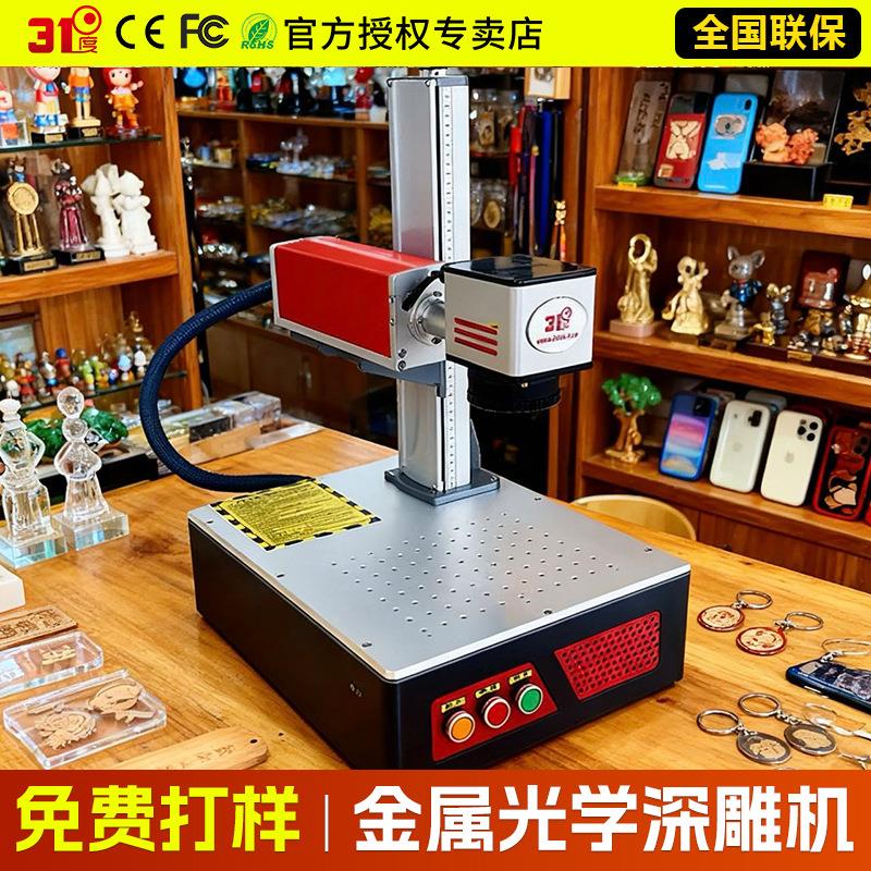 31度激光打标机易拉罐激光雕刻机桌面式小型便携式可乐易拉罐刻字