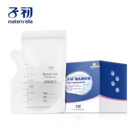 子初储奶袋母乳保鲜袋，一次性母乳存储袋冷冻存奶袋卫生250ml*30枚