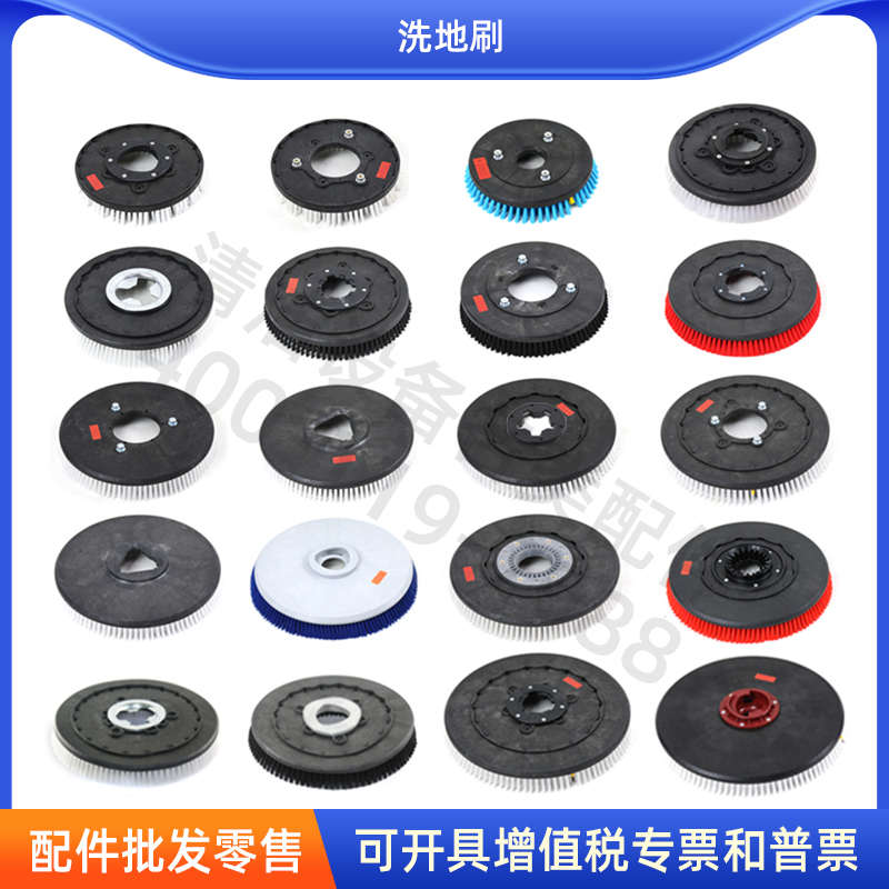 13/15/17/19/20寸 洗地机车毛刷刷盘单擦机通用擦拖地机地毯刷