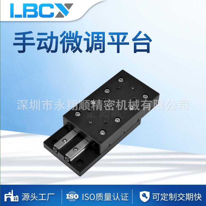 手动微调平台精密对位平台三维微调平台三轴运动平台永翔顺