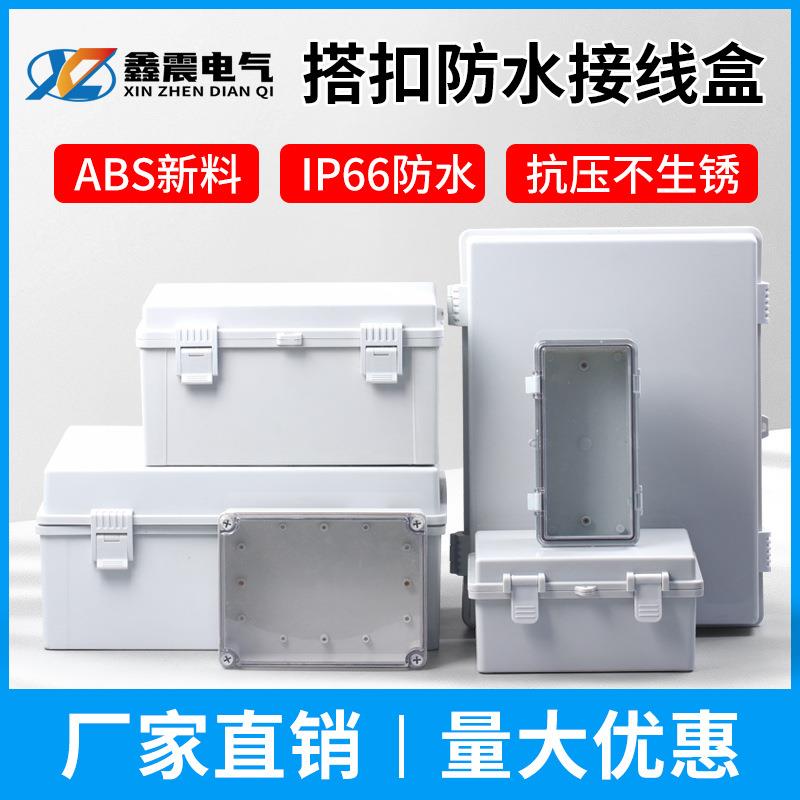 防水配电箱IP67塑料防水盒户外合页搭扣监控电源箱透明盖接线盒