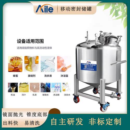 移动防腐蚀密封拉罐不锈钢真空密封储罐移动式加热化妆品储罐