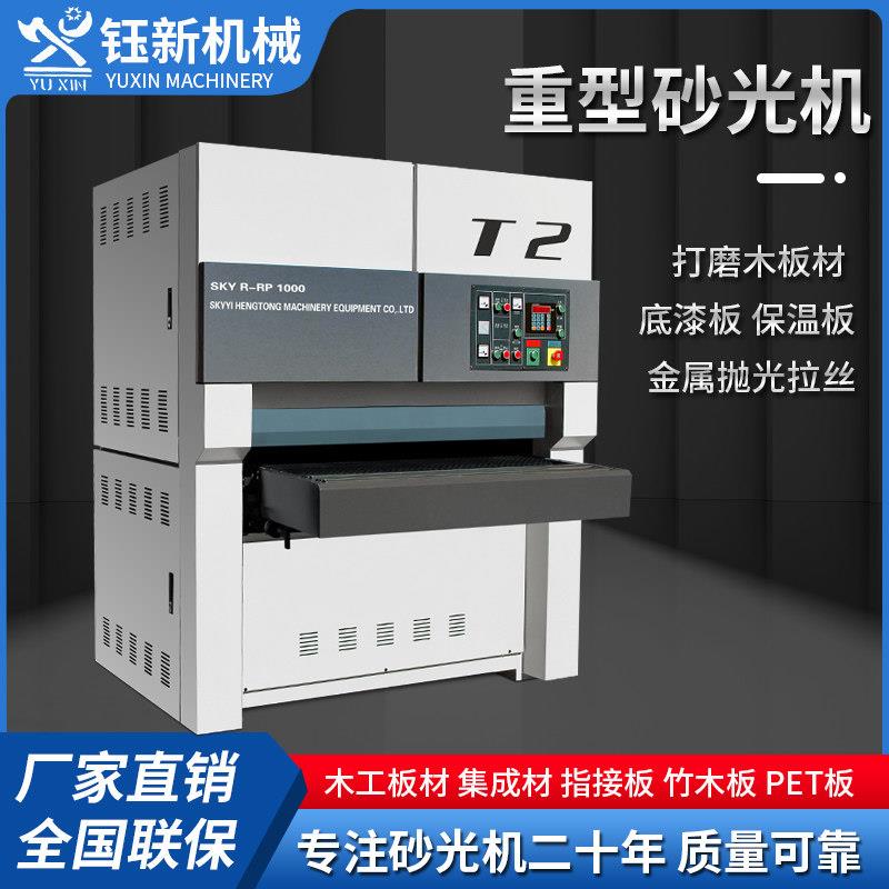 重型平面砂光机木工机械宽带定厚双面金属底漆砂光机打磨机刨砂机