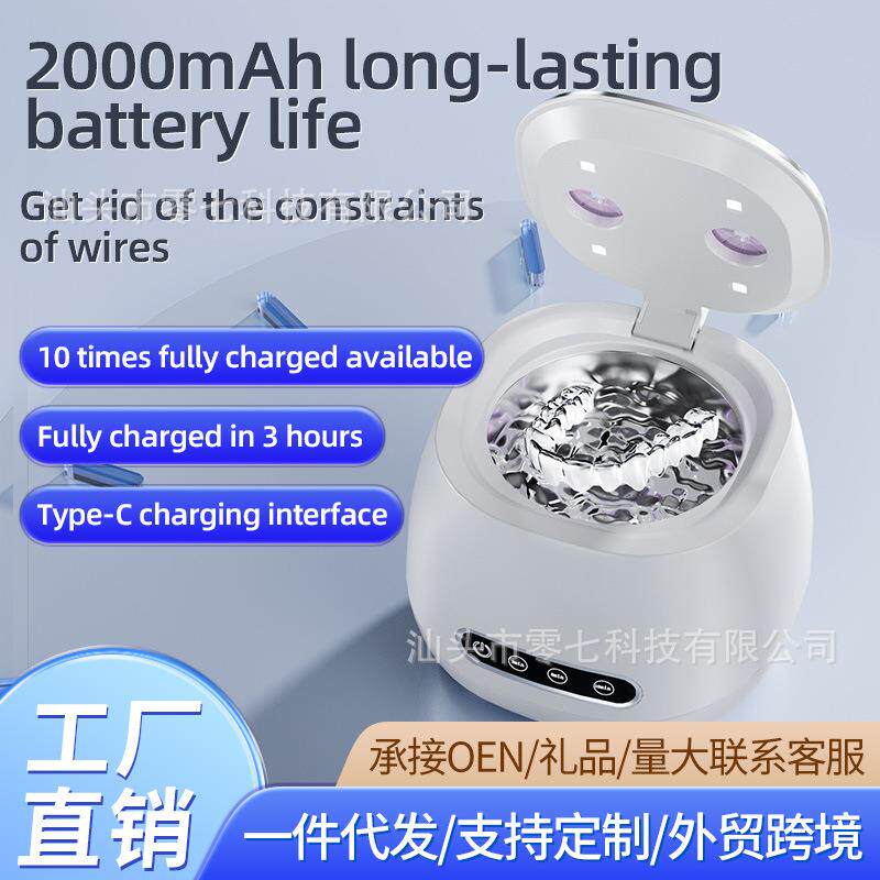 跨境超声波牙套清洗机紫外线家用首饰假牙隐形牙套小型清洁器新款