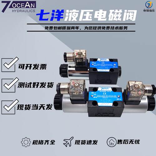 7OCEAN七洋电磁阀DSV/DSD-G02-2C-DC24-90/82/72/-A220 6C 8C 2A