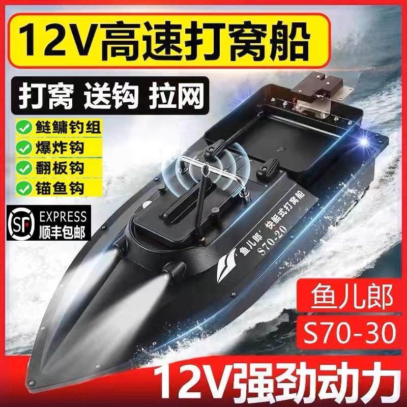 鱼儿郎12v高速打窝船快艇遥控船伏钓鱼专用拉网下网可视拖钩送饵