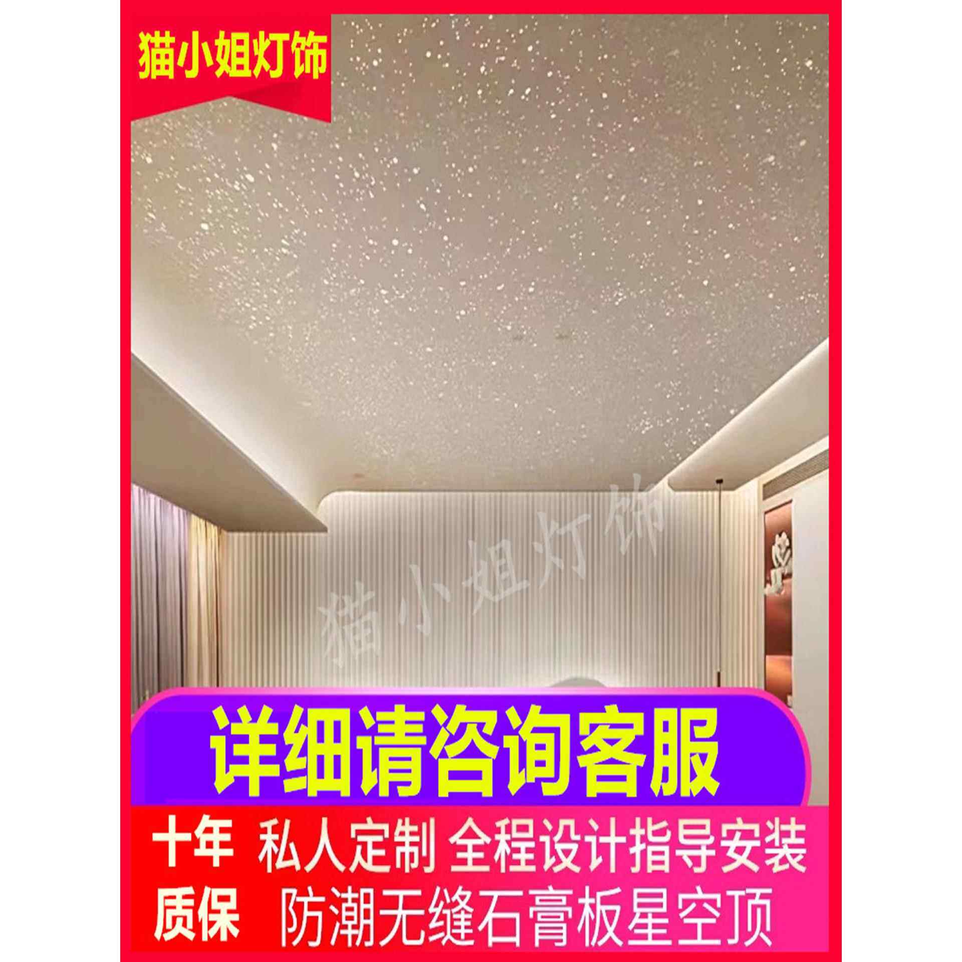 石膏板星空天花板视听室客厅儿童卧室阳台星空天花板家装庭院剧院