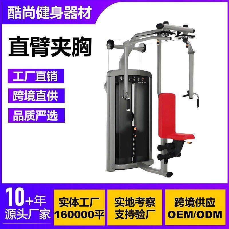 直臂夹胸商用健身器材大全肩部胸部腿部腹部背部腰部力量训练器