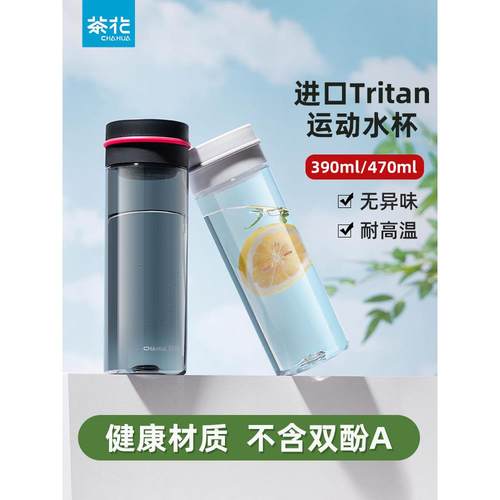 茶花tritan水杯耐高温男女运动简约塑料杯随手杯水壶口杯学生杯子