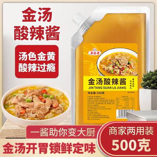 金汤酸辣酱酸汤肥牛调料酸菜鱼调味包酸汤肥牛火锅汤底商用酱调料