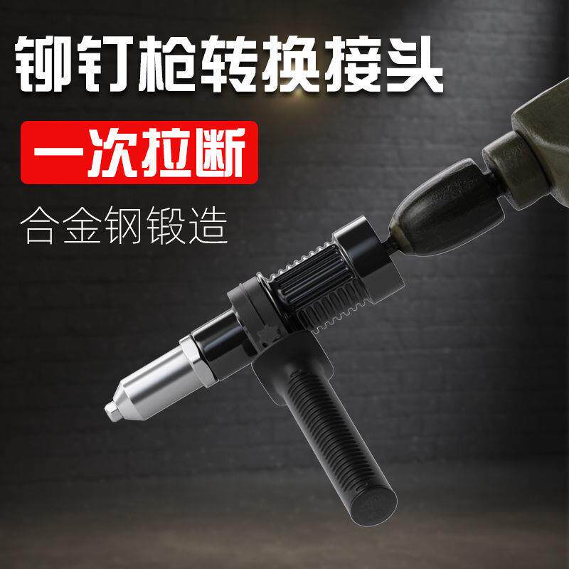 便携式电动铆钉枪转换头螺母拉钉枪铆钉枪拉钉枪气动抽芯柳丁枪