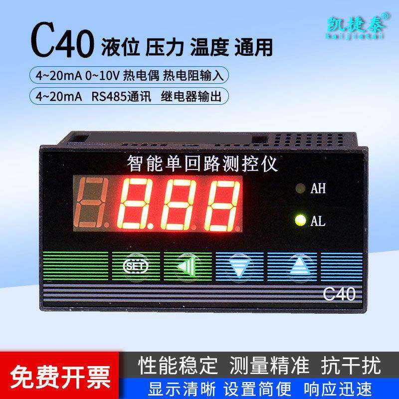 C40单回路测控仪液位水位显示器数显温度压力控制表4~20mA RS485