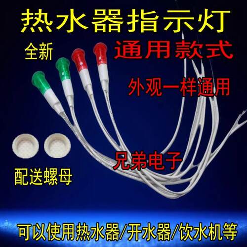 饮水机开水器冰箱指示灯热水器220V380V电源指示灯小灯信号显示灯