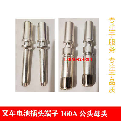 叉车电池插头 端子  160A 公头母头适用林德合力 永恒力 10对包邮