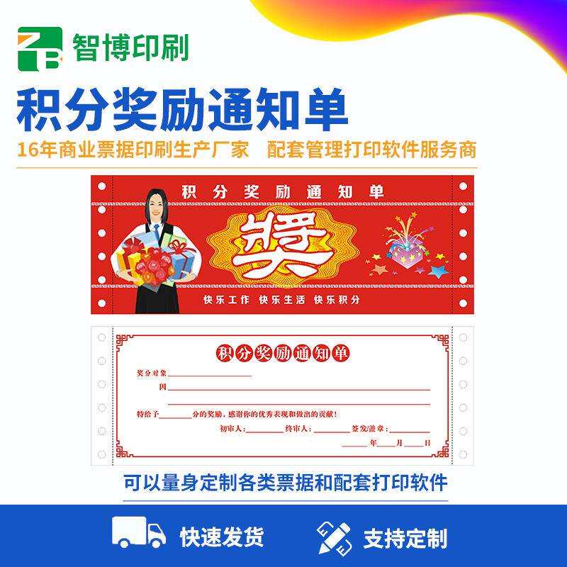 积分奖励通知单两边带孔单层打印纸员工激励奖励单发物流到付自提
