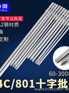 威力固加长801电批头十字4C圆柄电动批咀Φ5带磁80-300mm长PH00-2