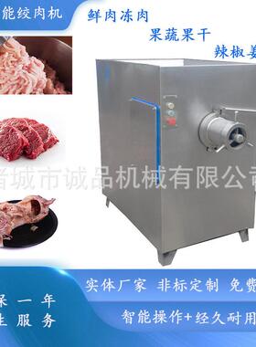 大型商用冻肉绞肉机大蒜辣椒绞切机设备全自动宠物食品骨架绞骨机