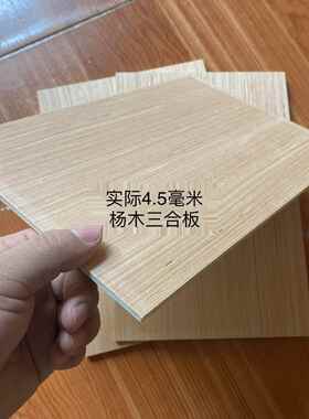 4.5mm厚杨木三层胶板家用橱柜后面板抽屉底板学生手绘板