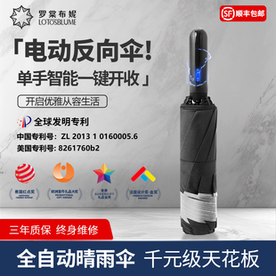 罗棠布妮智能电动雨伞一键全收反向折叠全自动伞男士高档收缩高端
