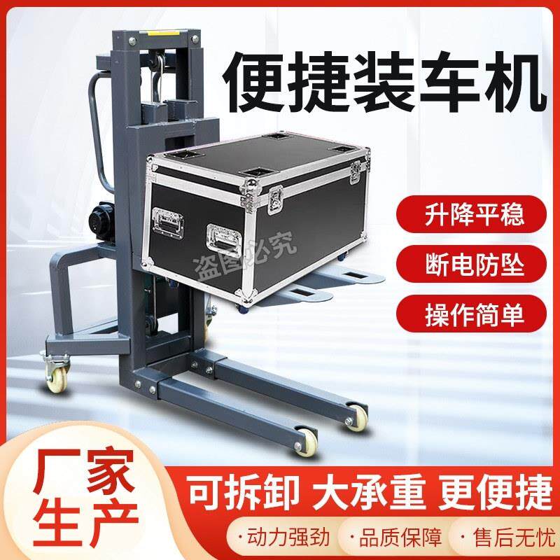 电动升降随车叉车设备小型灯光舞美音响装车机航空箱搬运装卸