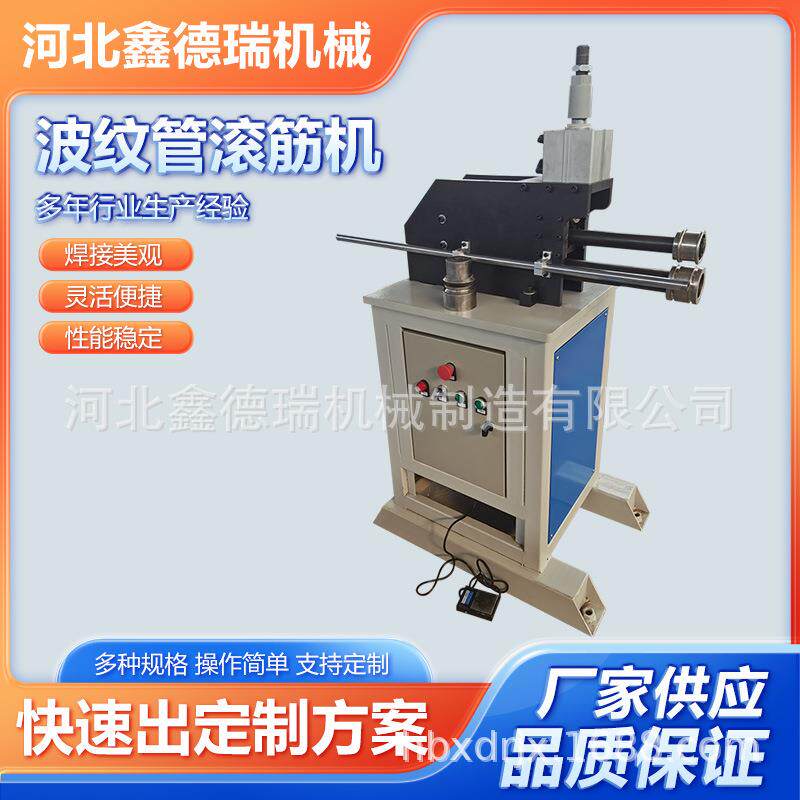 波纹管滚筋机波纹补偿器设备自动滚筋机不锈钢滚筋机厂家供应