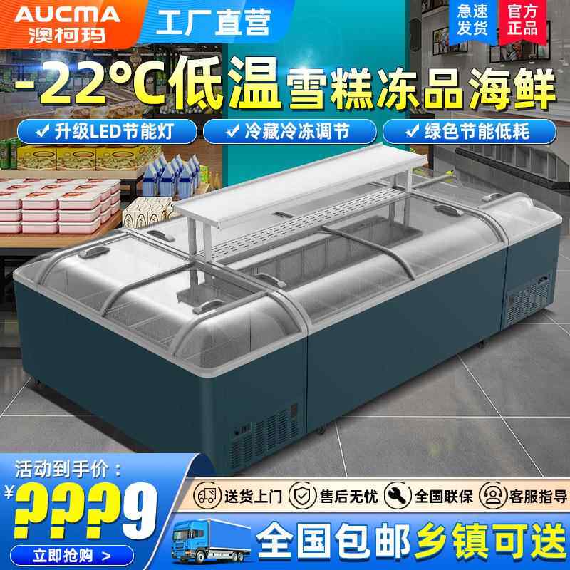 澳柯玛冰柜商用超市大容量雪糕柜组合岛柜冷藏冷冻卧式展示柜冷柜