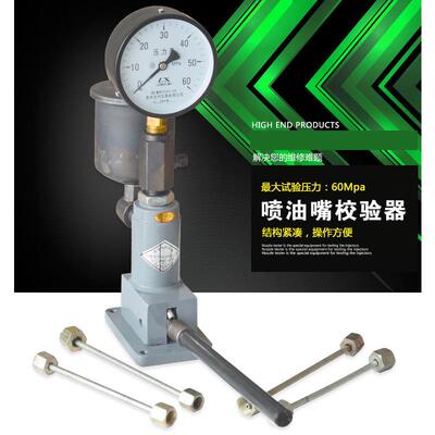 PS油4HRT0AI喷嘴验校验器油0嘴试台喷油器试验台汽车校正器柴油车