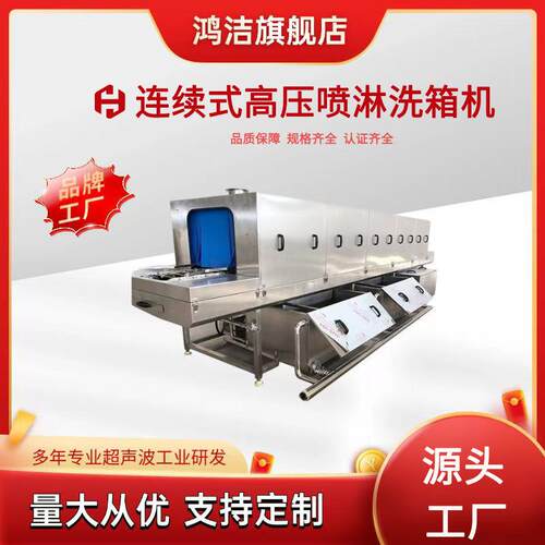 蔬菜筐鸡蛋篮子清洗设备筐子流水线连续式高压喷淋洗箱机全自动