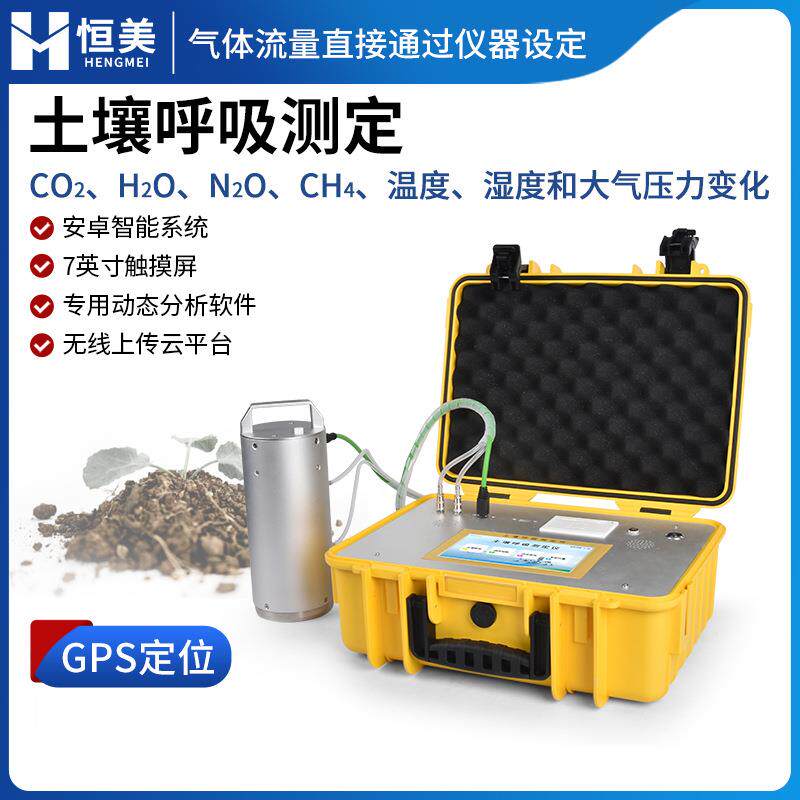 土壤呼吸测定仪便携式多参数呼吸强度温室气体检测碳通量测量系统