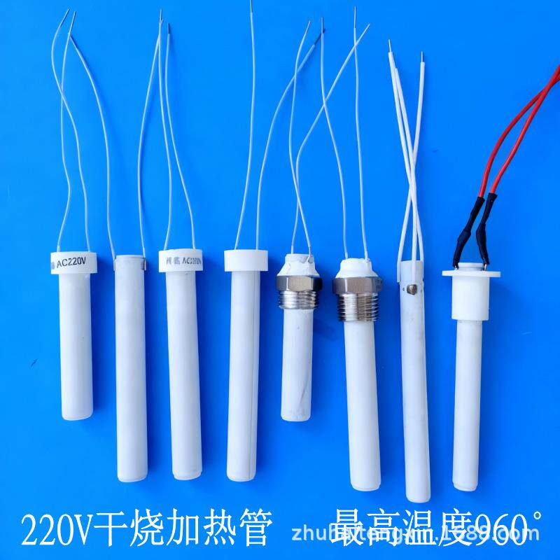 干烧陶瓷高发热管艾草生物颗粒点火水暖加热管植物炉灶气化加热器