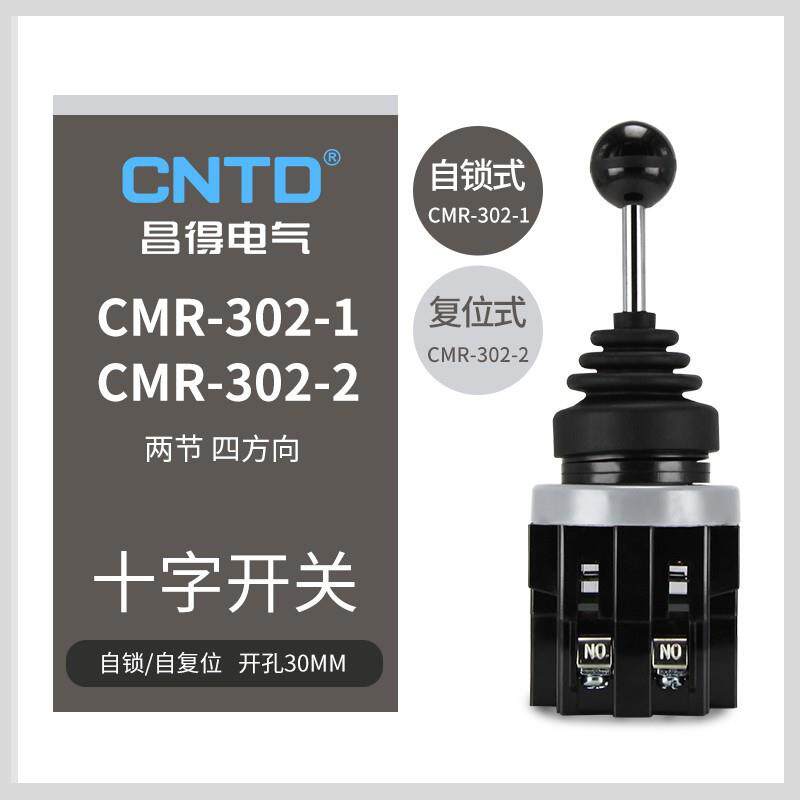 CNTD昌得电气摇杆开关CMR-302-1十字开关二节四方向电源开关图片