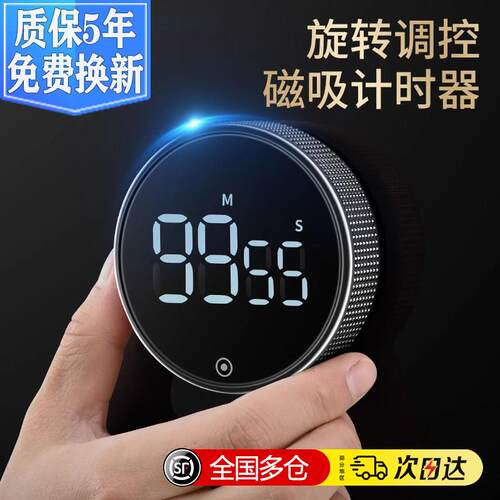 厨房定时器计时器磁吸旋转电子提醒器做饭学习倒计时秒表健身自律