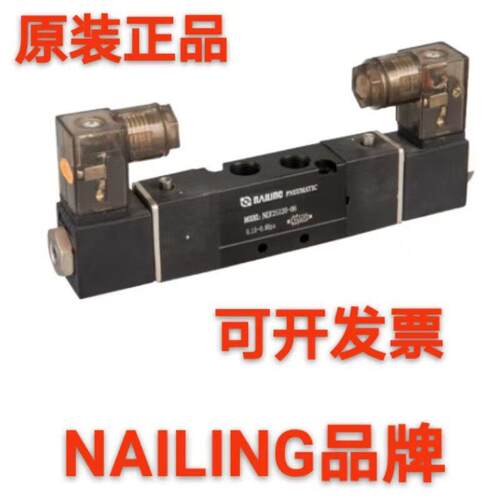 NAIING电磁阀NV23210-08NV25210-08三位五通气动阀原装正品