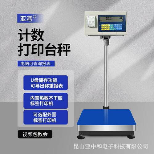 工业计数计重标签打印电子台秤带U盘存储条码二维码台称数显
