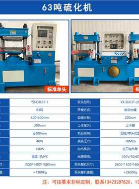 硅商标成型硫化机硅胶牌硫化机硅礼品硫化机胶硅胶胶YX-DJ63T饰品