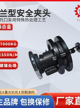 工厂直销涂布机安全夹头卡盘boschert安全卡盘卷取安全卡盘