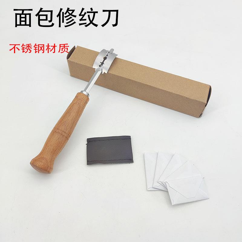 面包修容刀欧式法棍割纹刀木柄套装弧形面包割刀面团平分刀烘焙