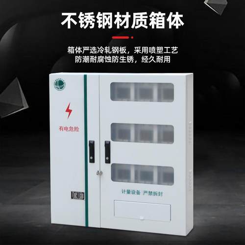 九位相表电表箱国网不钢9九位电表锈位配电箱三计量箱户外防雨成