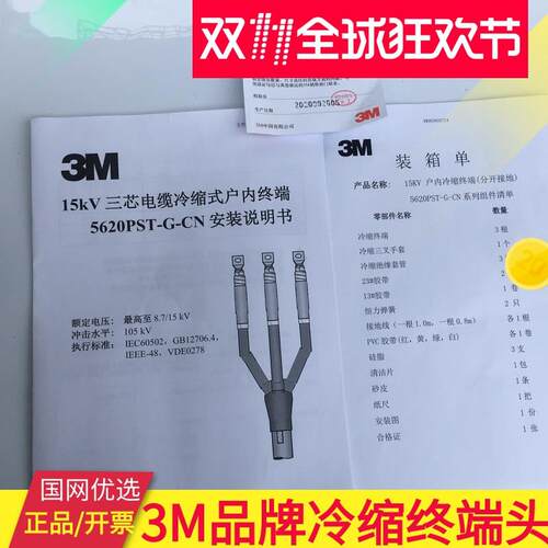 3M电缆头 5624PST-G 高压电缆户内终端头10KV3X150mm2 3M冷缩正
